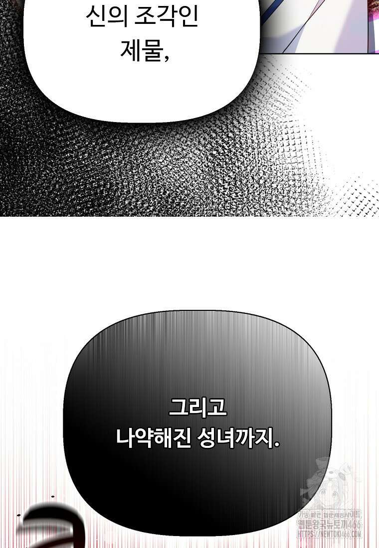 전직 성녀와 흑막의 비밀 연애 62화 56