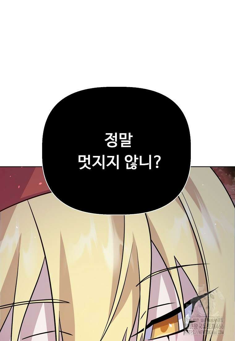 전직 성녀와 흑막의 비밀 연애 62화 60