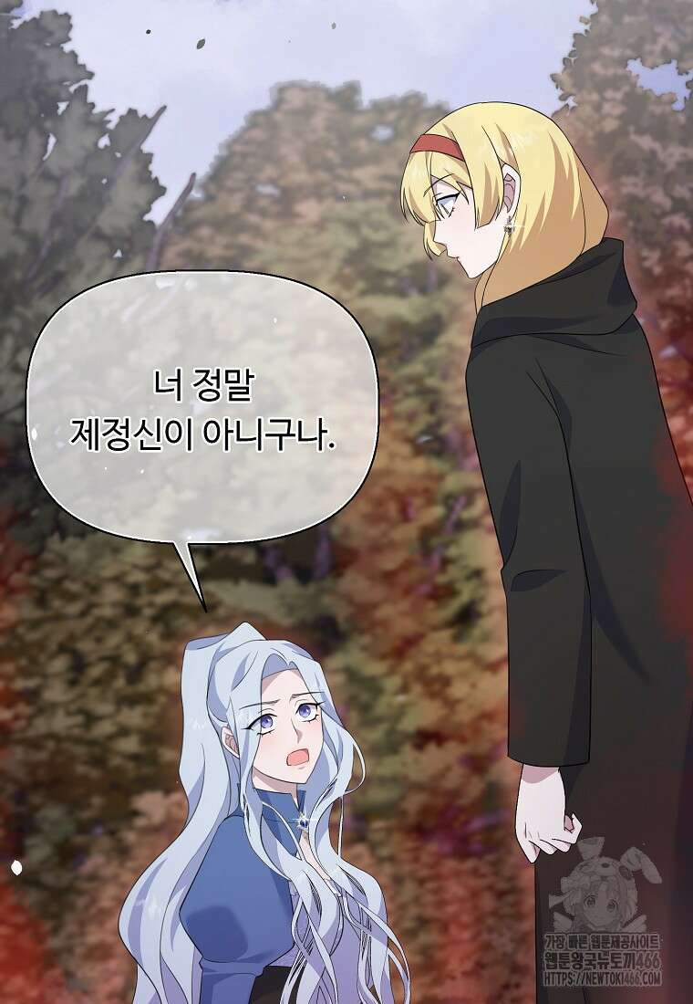 전직 성녀와 흑막의 비밀 연애 62화 62