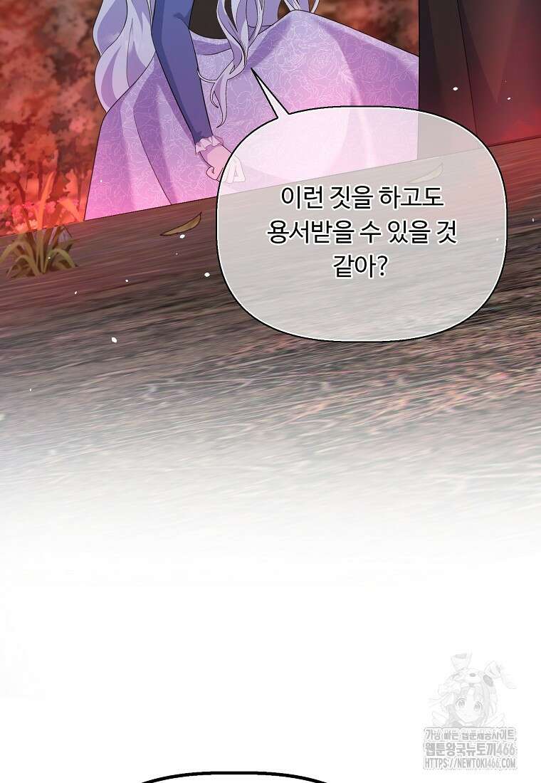 전직 성녀와 흑막의 비밀 연애 62화 63
