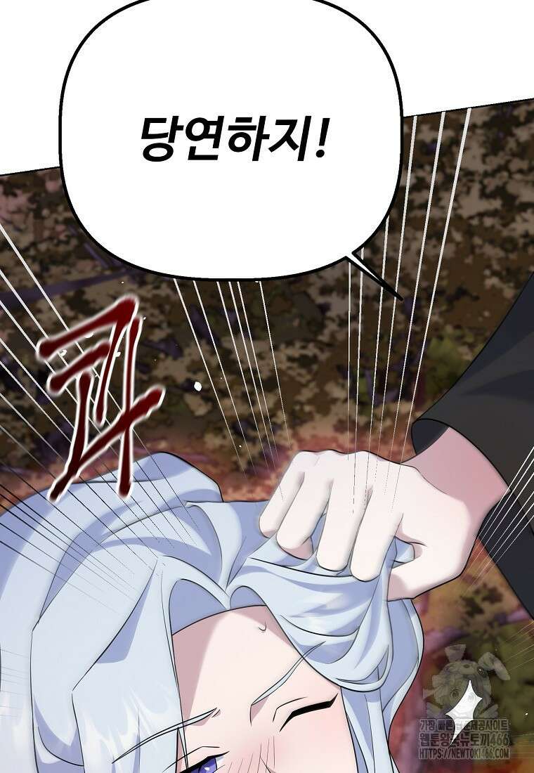 전직 성녀와 흑막의 비밀 연애 62화 64