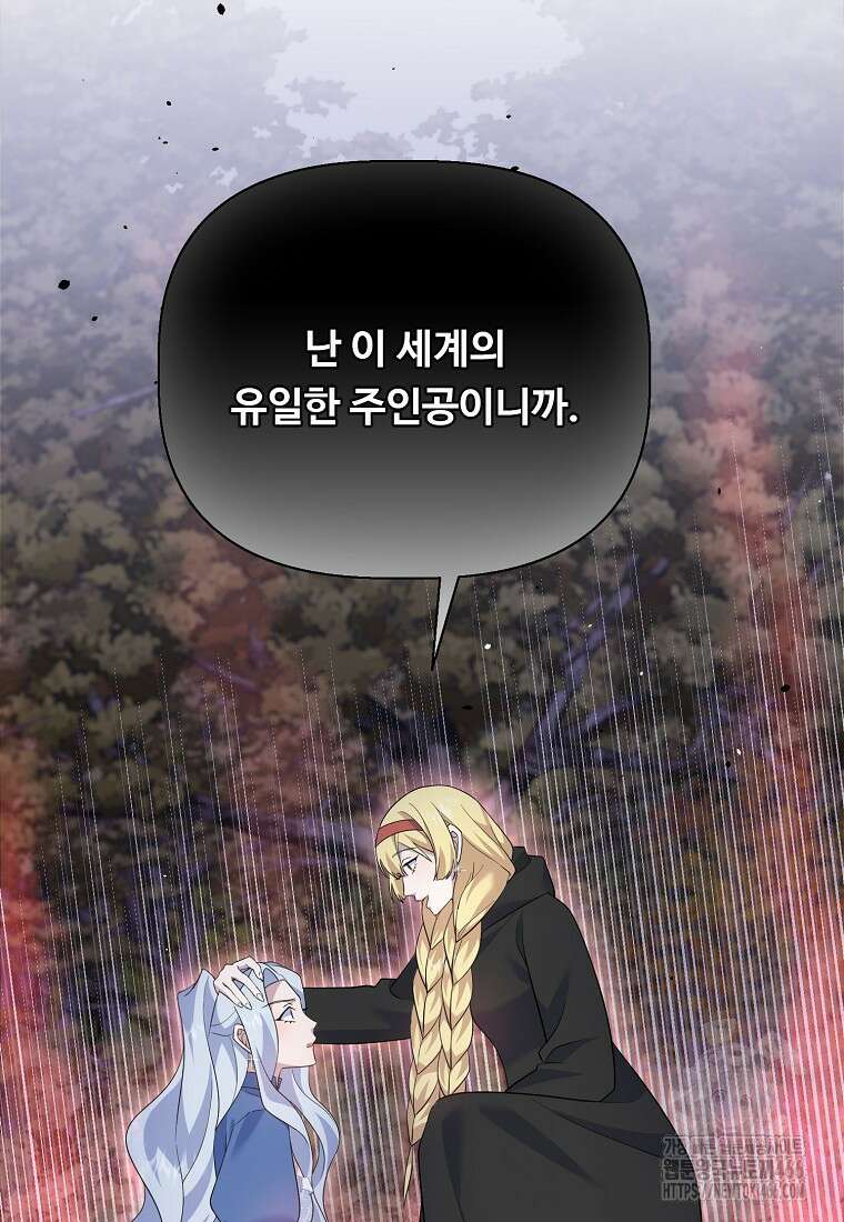 전직 성녀와 흑막의 비밀 연애 62화 66