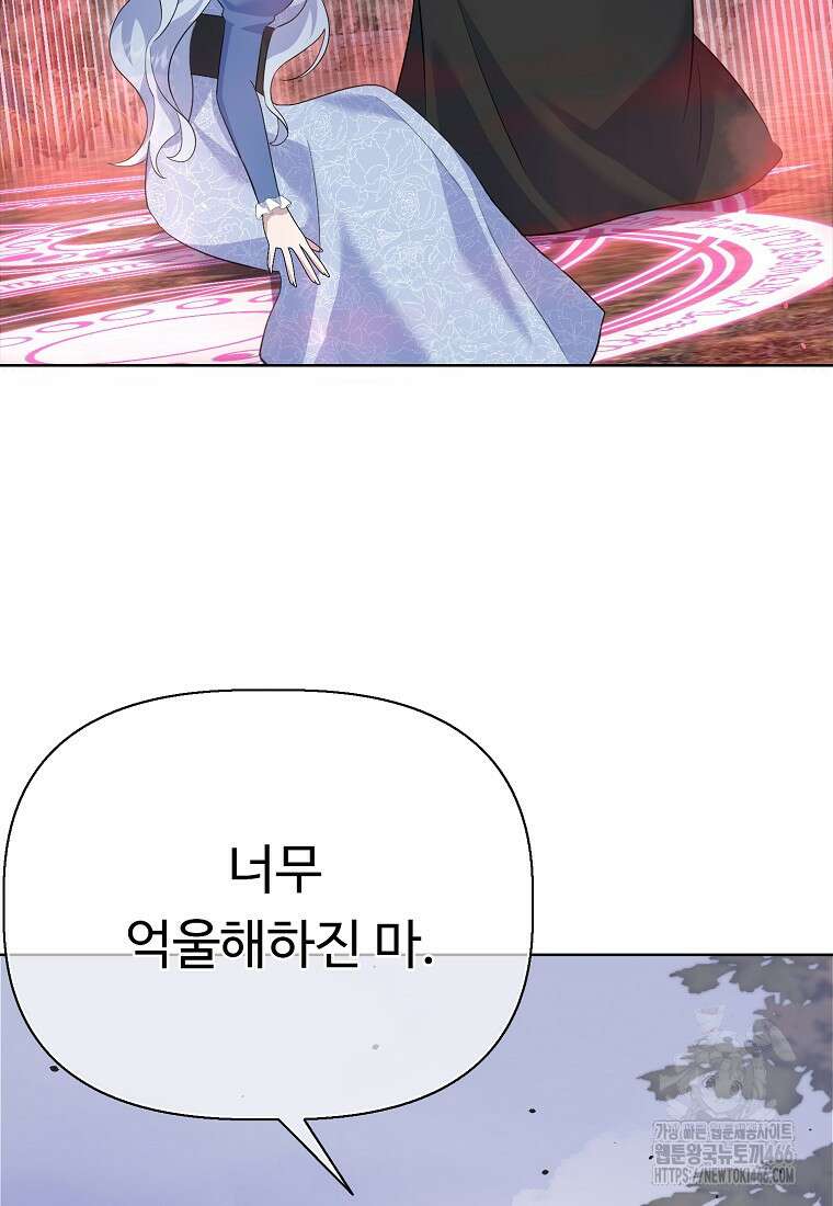 전직 성녀와 흑막의 비밀 연애 62화 67