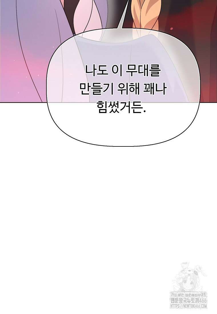전직 성녀와 흑막의 비밀 연애 62화 69