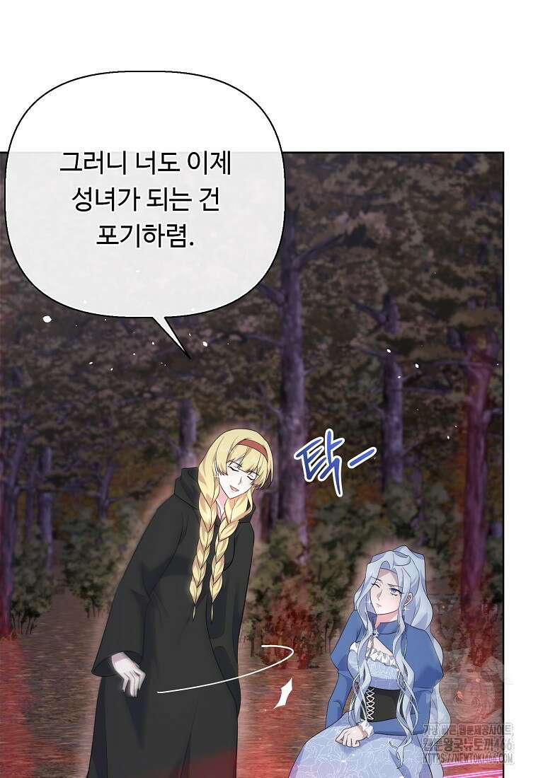 전직 성녀와 흑막의 비밀 연애 62화 70