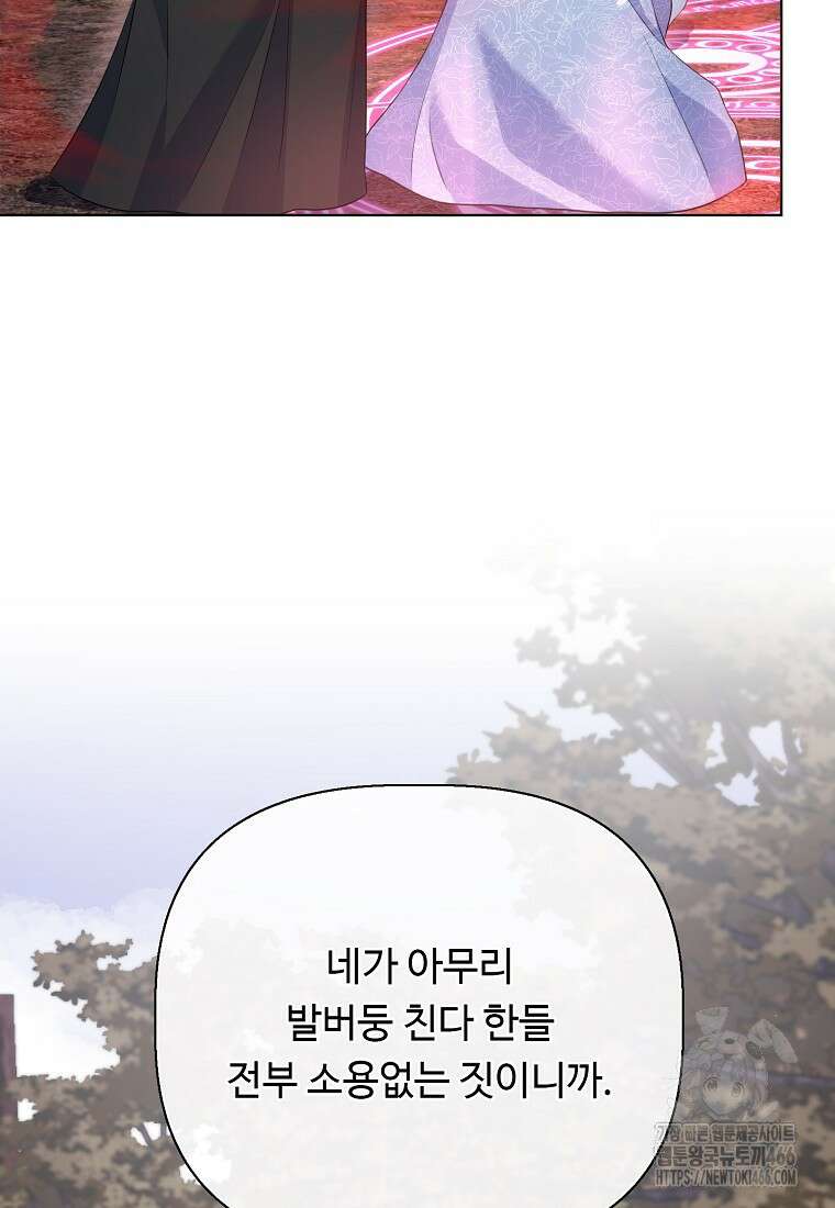 전직 성녀와 흑막의 비밀 연애 62화 71