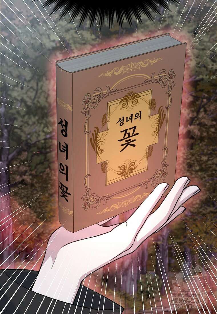 전직 성녀와 흑막의 비밀 연애 62화 75