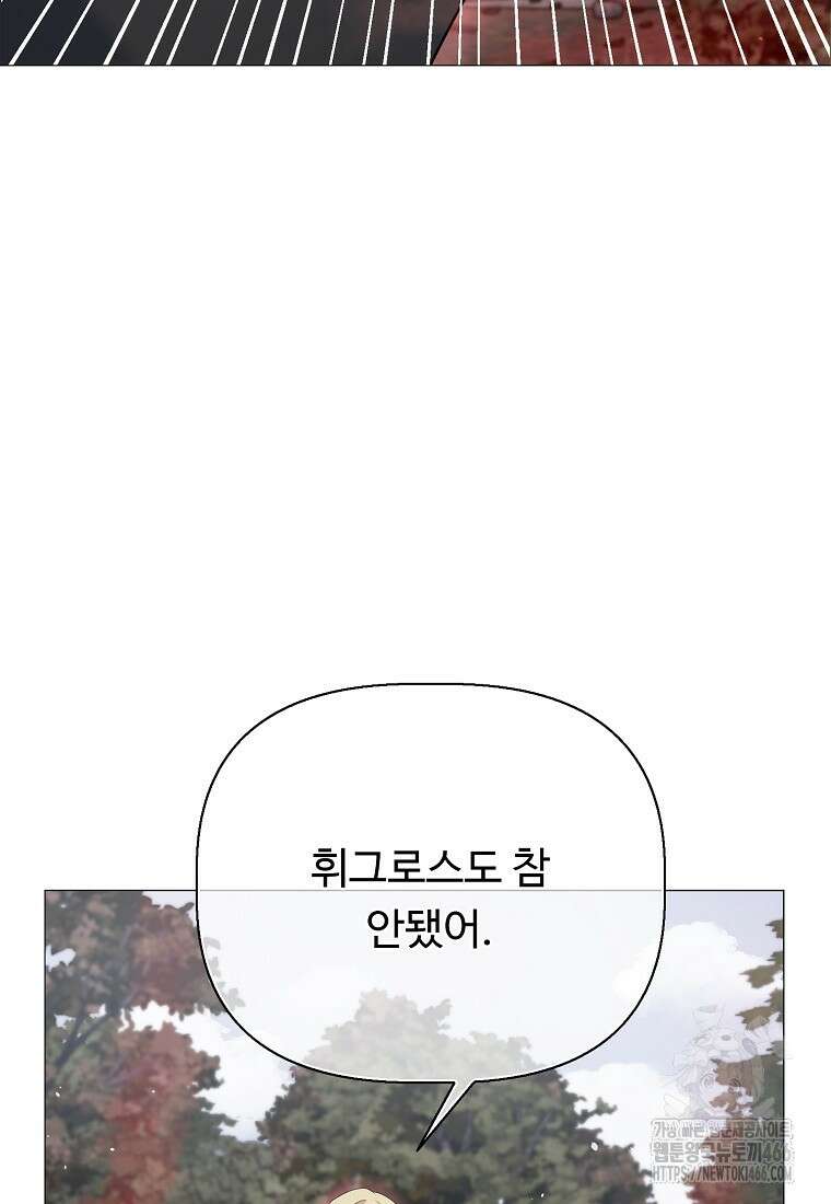 전직 성녀와 흑막의 비밀 연애 62화 76