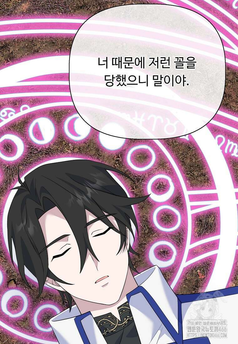 전직 성녀와 흑막의 비밀 연애 62화 78