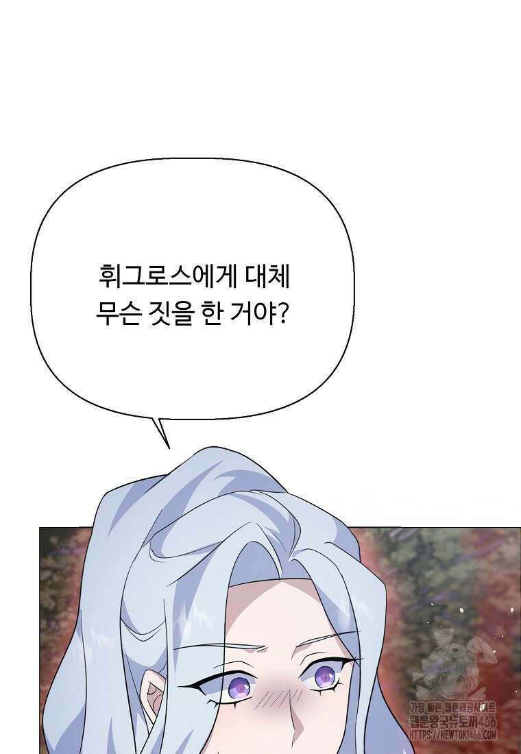 전직 성녀와 흑막의 비밀 연애 62화 80