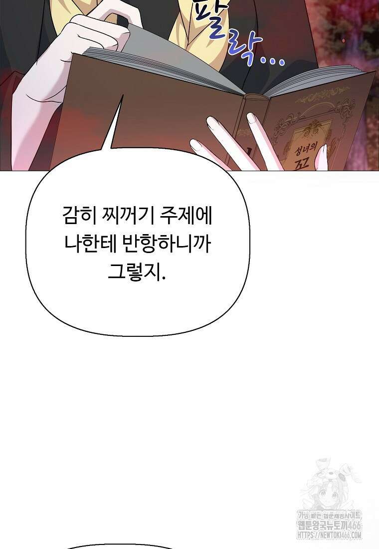 전직 성녀와 흑막의 비밀 연애 62화 83