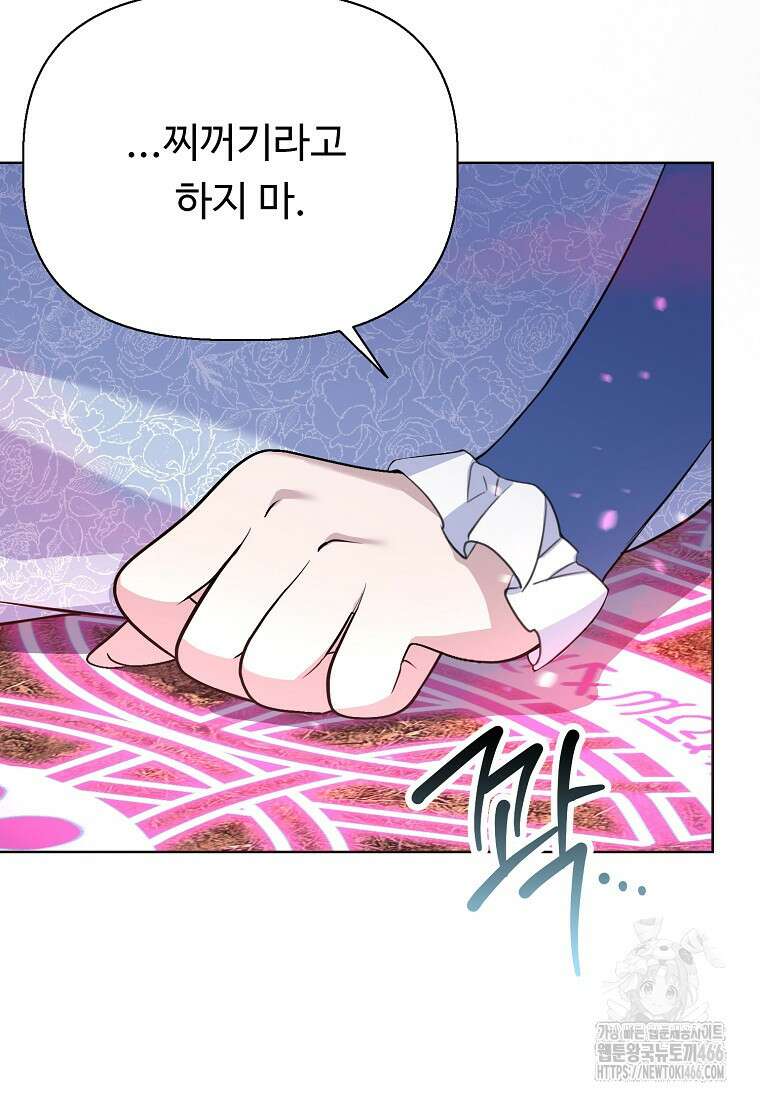 전직 성녀와 흑막의 비밀 연애 62화 84