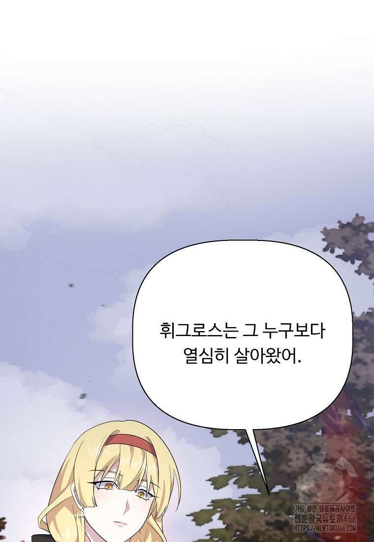 전직 성녀와 흑막의 비밀 연애 62화 85