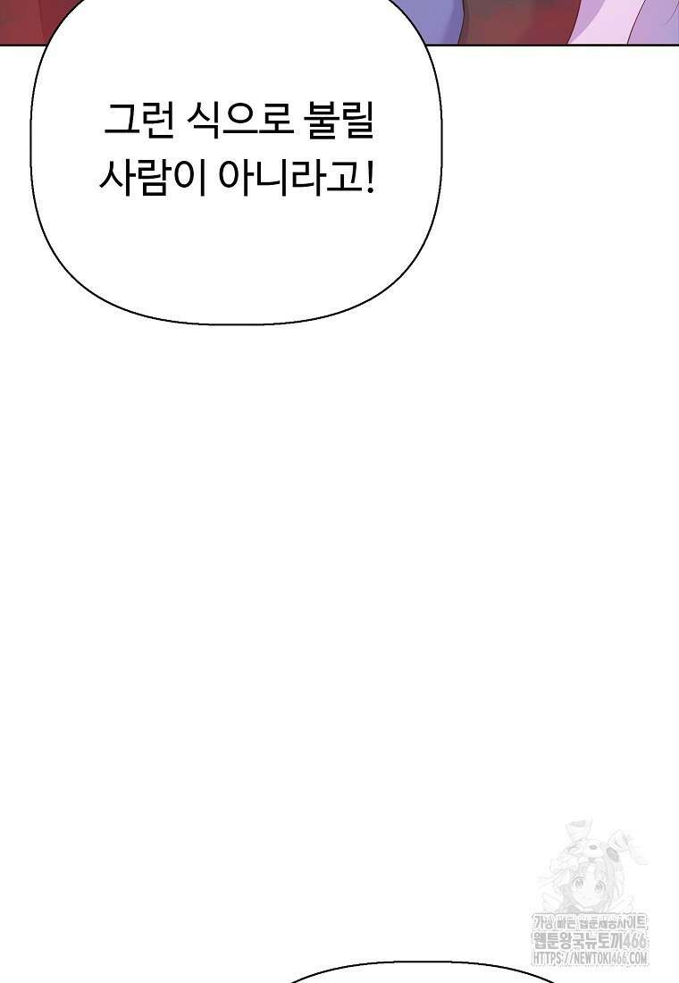 전직 성녀와 흑막의 비밀 연애 62화 87