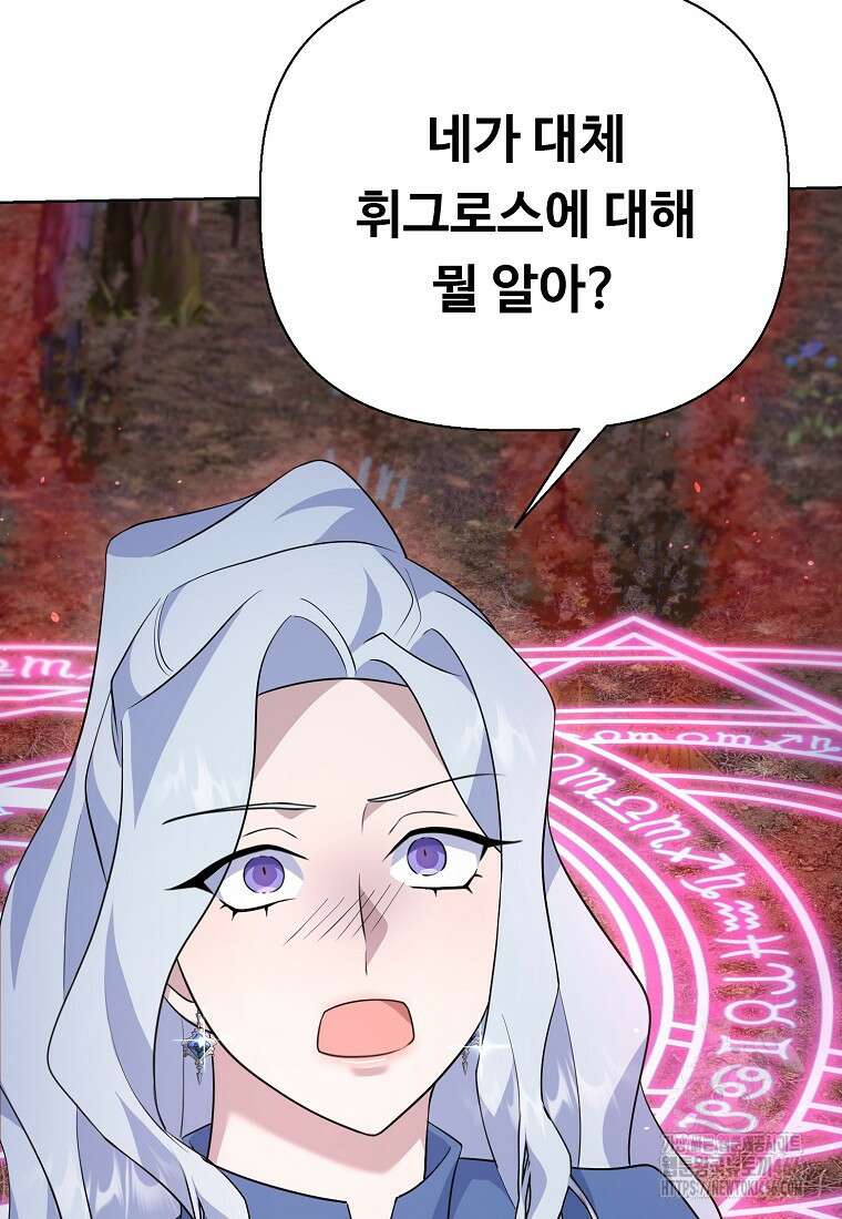 전직 성녀와 흑막의 비밀 연애 62화 88