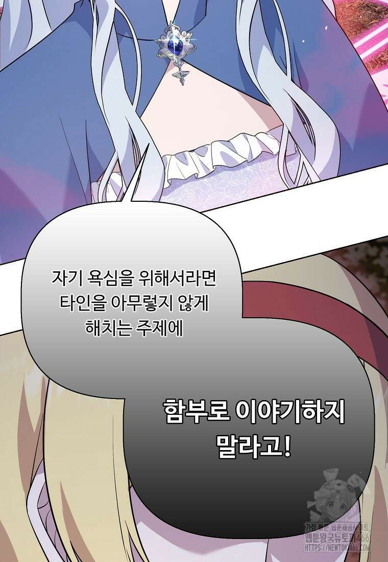 전직 성녀와 흑막의 비밀 연애 62화 89