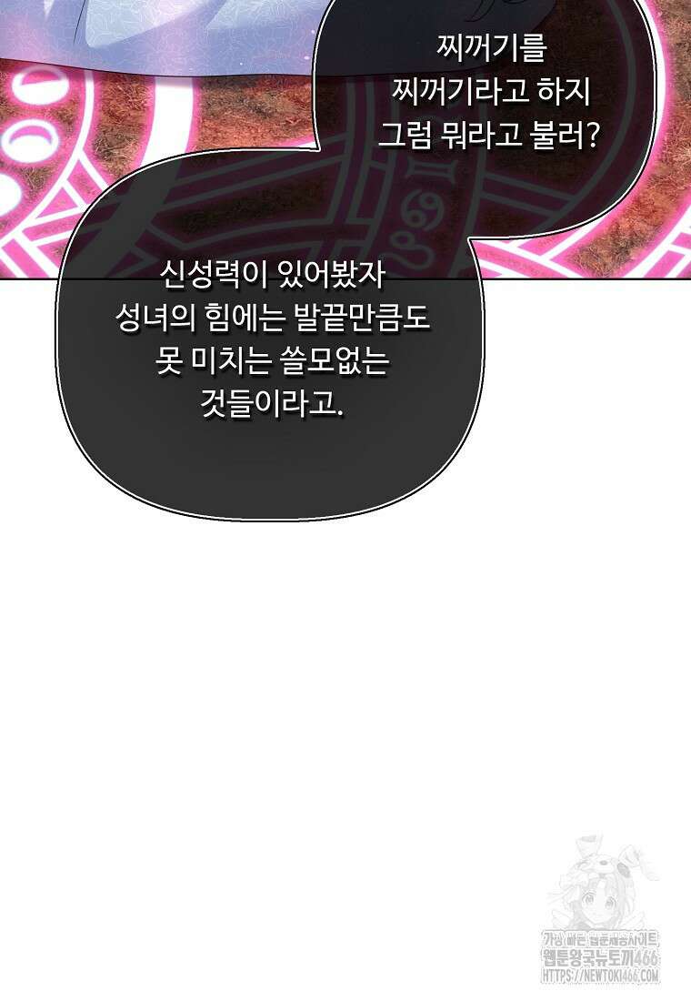 전직 성녀와 흑막의 비밀 연애 62화 95