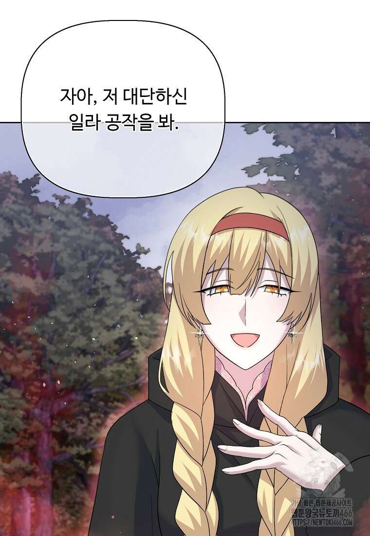 전직 성녀와 흑막의 비밀 연애 62화 96