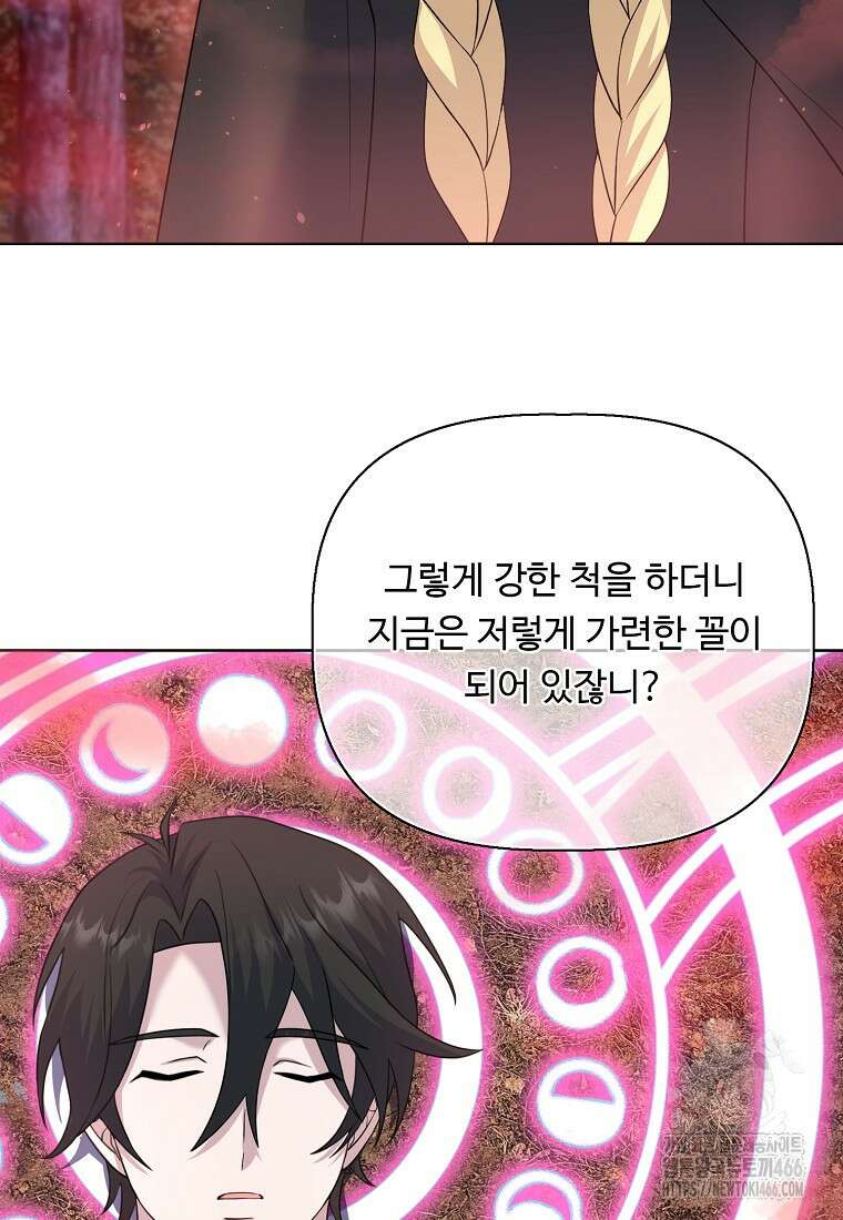 전직 성녀와 흑막의 비밀 연애 62화 97