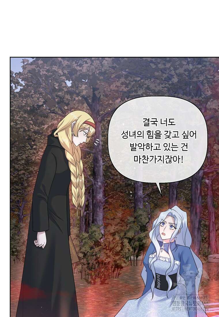 전직 성녀와 흑막의 비밀 연애 62화 99