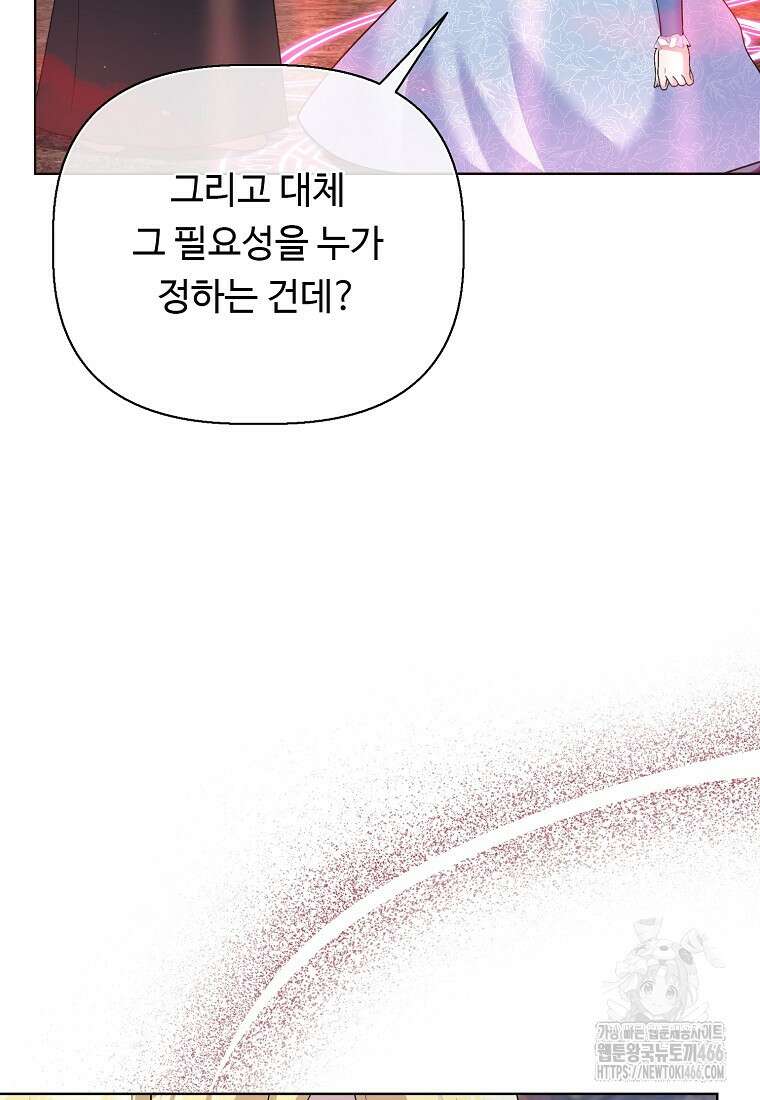 전직 성녀와 흑막의 비밀 연애 62화 100