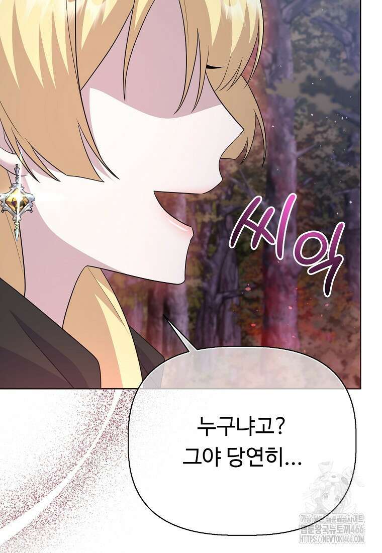 전직 성녀와 흑막의 비밀 연애 62화 101