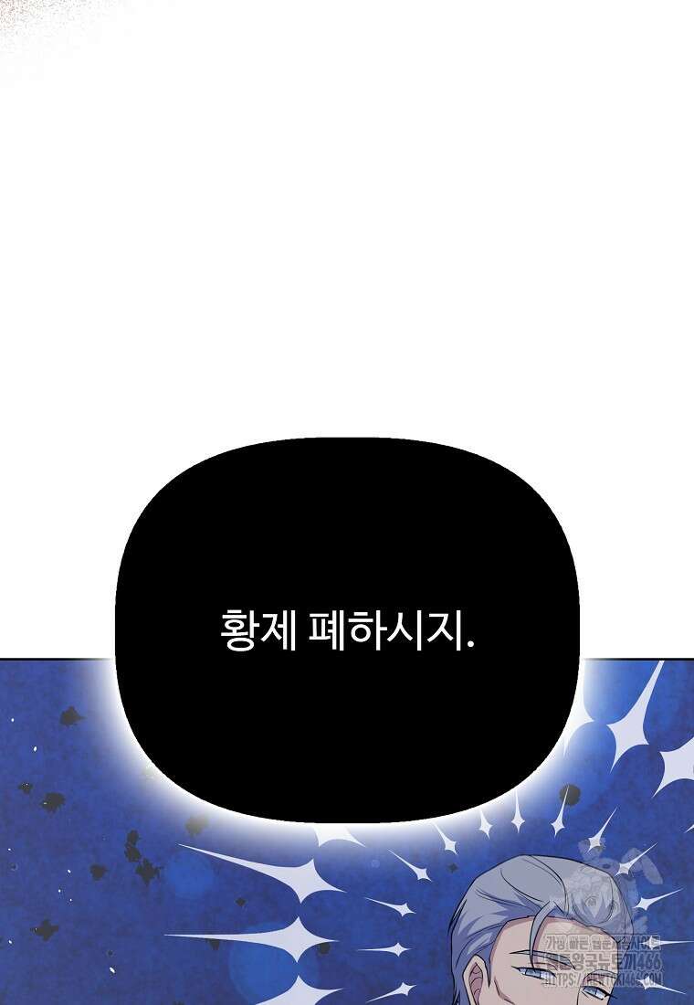 전직 성녀와 흑막의 비밀 연애 62화 102