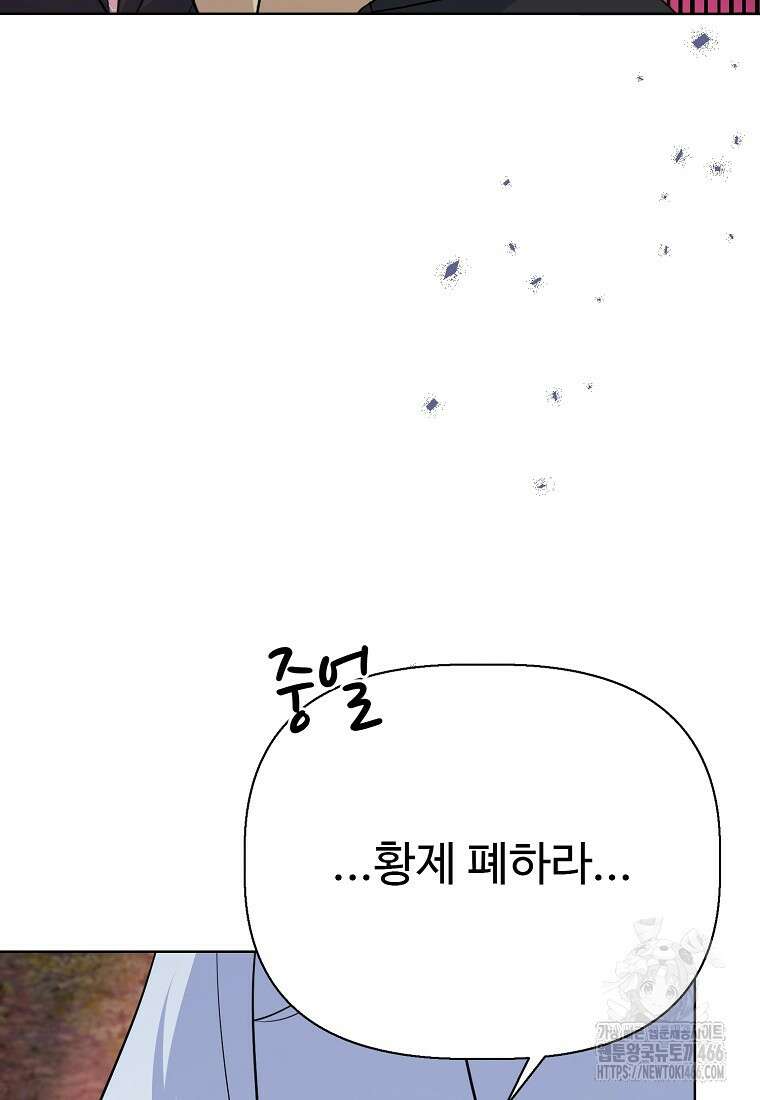 전직 성녀와 흑막의 비밀 연애 62화 104