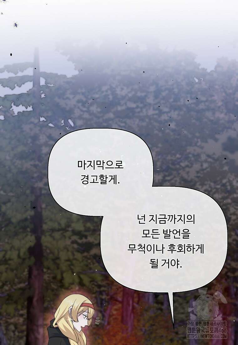 전직 성녀와 흑막의 비밀 연애 62화 106