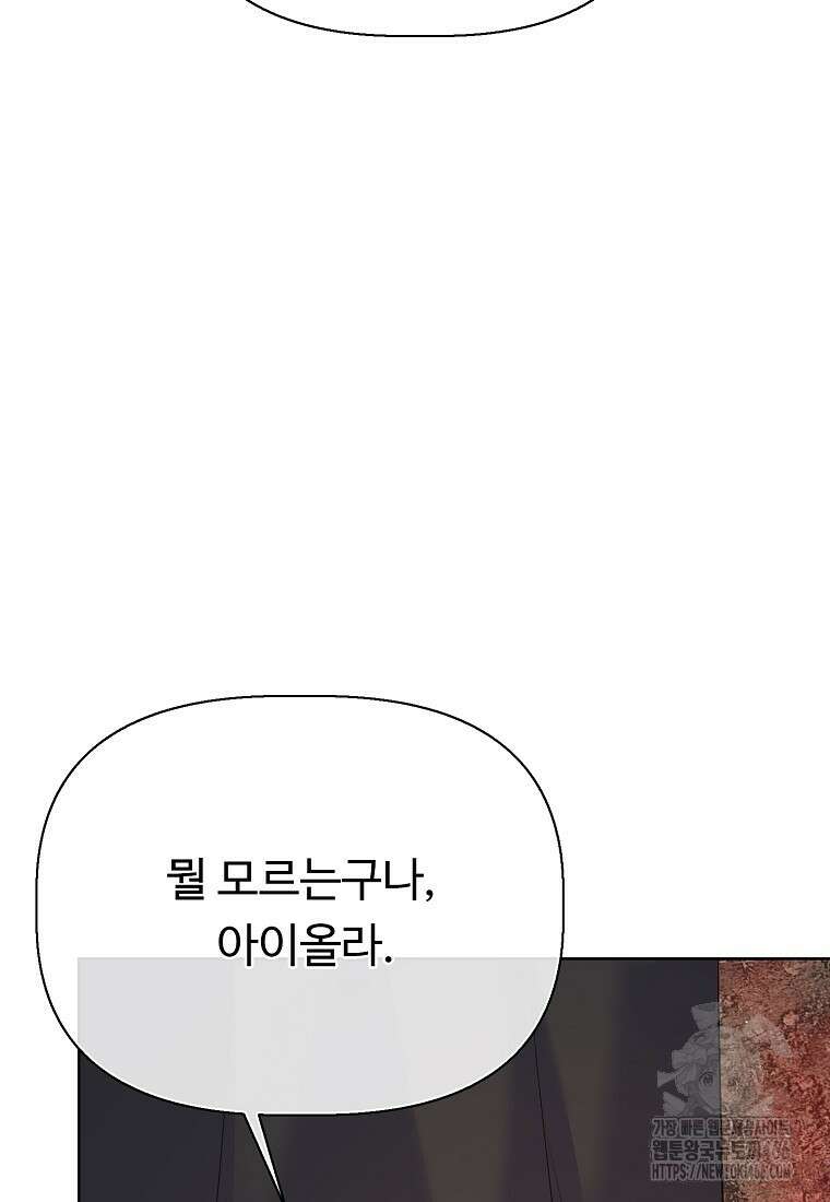 전직 성녀와 흑막의 비밀 연애 62화 108