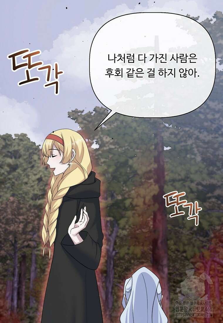 전직 성녀와 흑막의 비밀 연애 62화 110