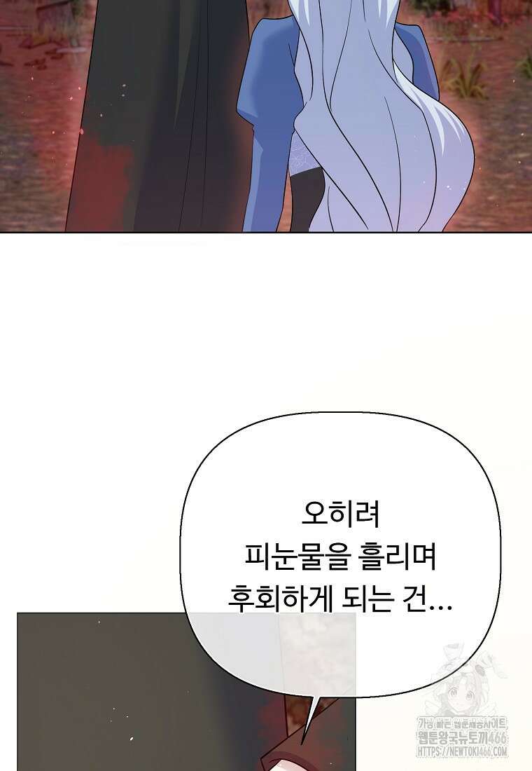 전직 성녀와 흑막의 비밀 연애 62화 111