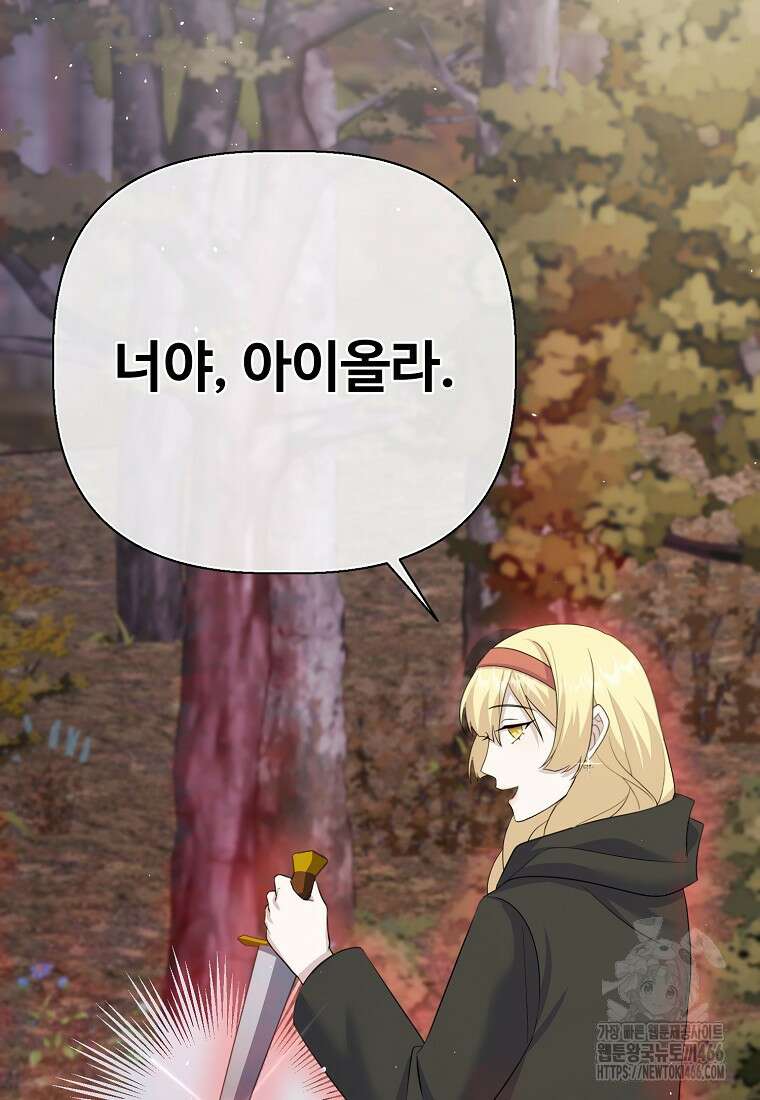 전직 성녀와 흑막의 비밀 연애 62화 113