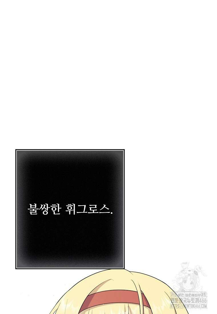 전직 성녀와 흑막의 비밀 연애 62화 115