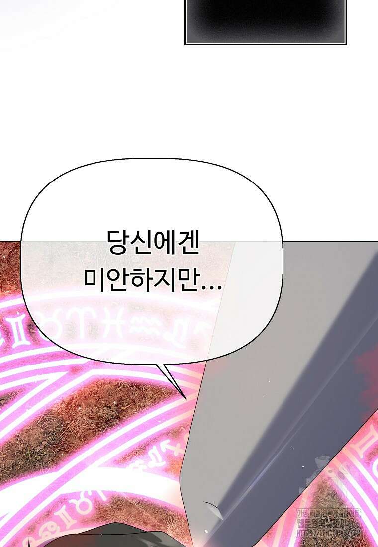 전직 성녀와 흑막의 비밀 연애 62화 117
