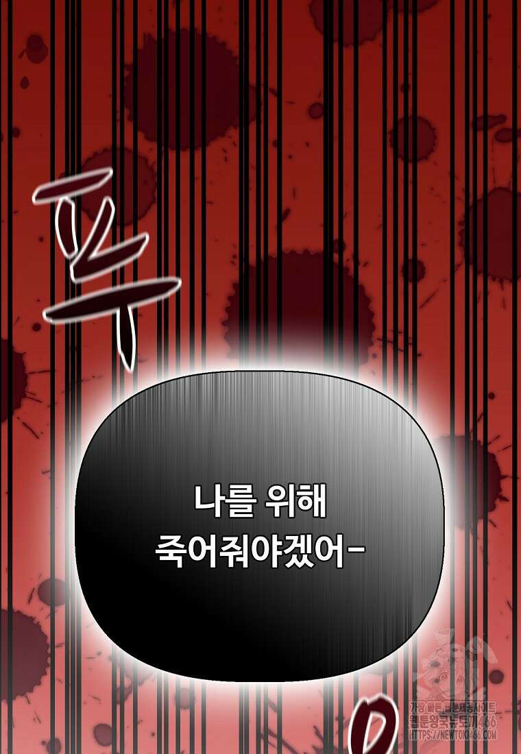 전직 성녀와 흑막의 비밀 연애 62화 119