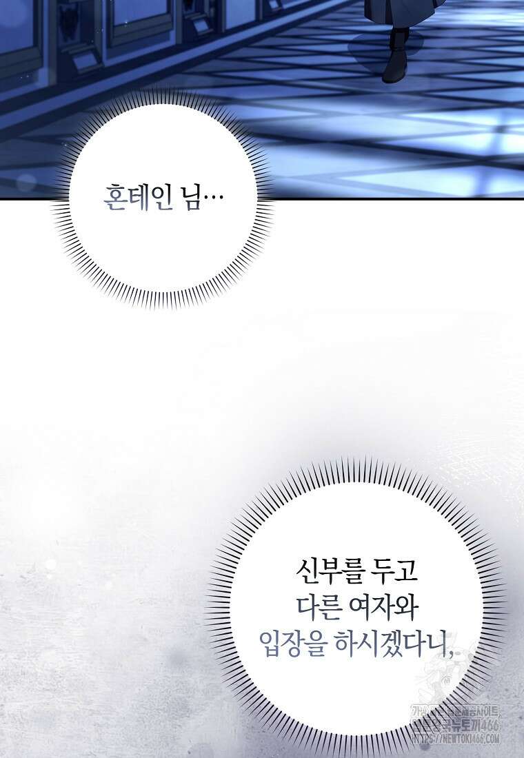 어쩌다 구원했지만, 책임은 안 집니다 37화 2