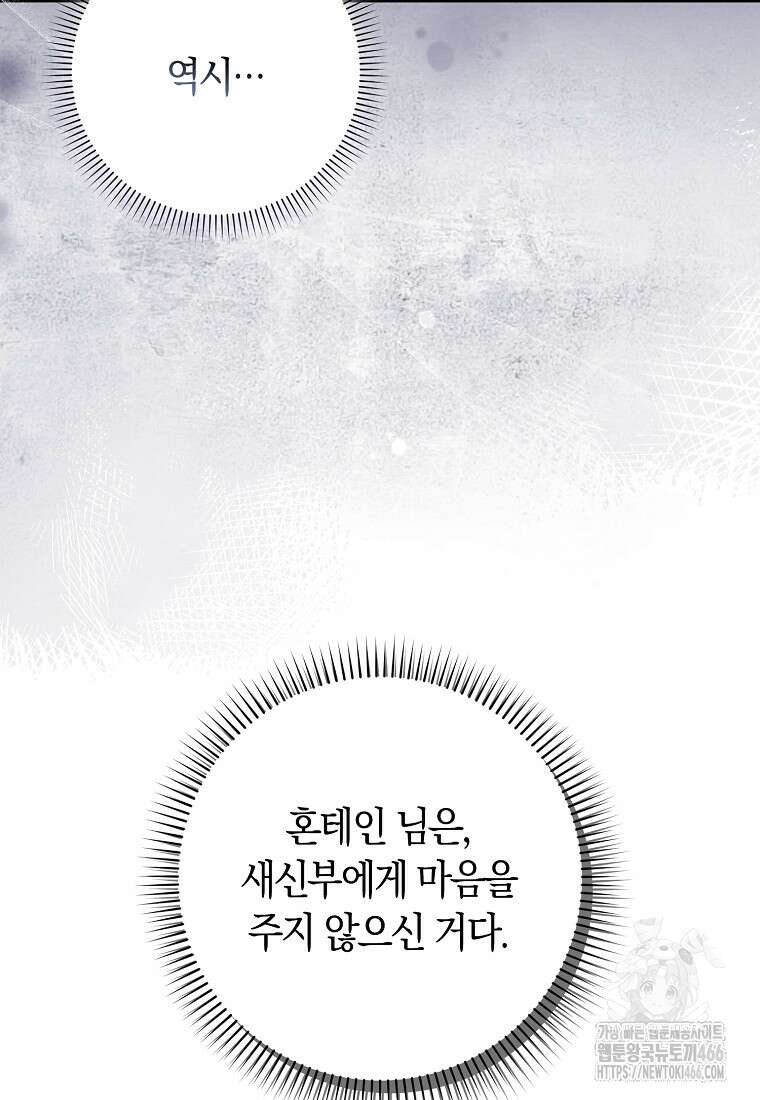 어쩌다 구원했지만, 책임은 안 집니다 37화 4