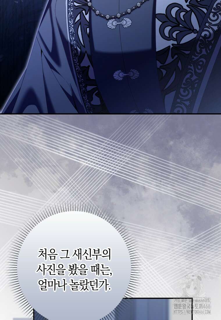 어쩌다 구원했지만, 책임은 안 집니다 37화 6
