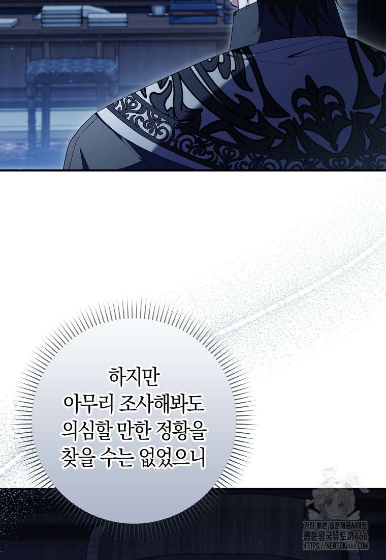 어쩌다 구원했지만, 책임은 안 집니다 37화 9