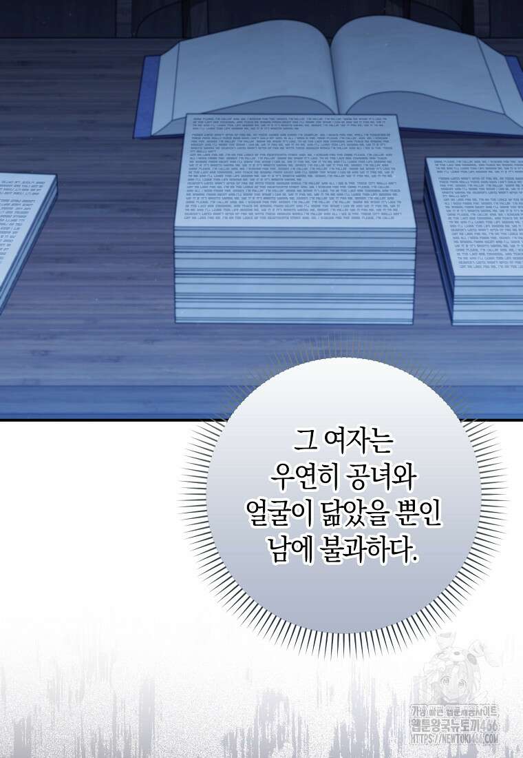 어쩌다 구원했지만, 책임은 안 집니다 37화 10