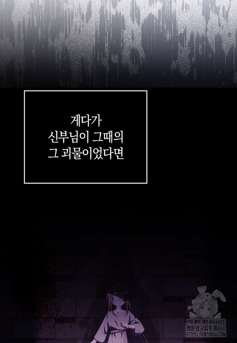 어쩌다 구원했지만, 책임은 안 집니다 37화 11