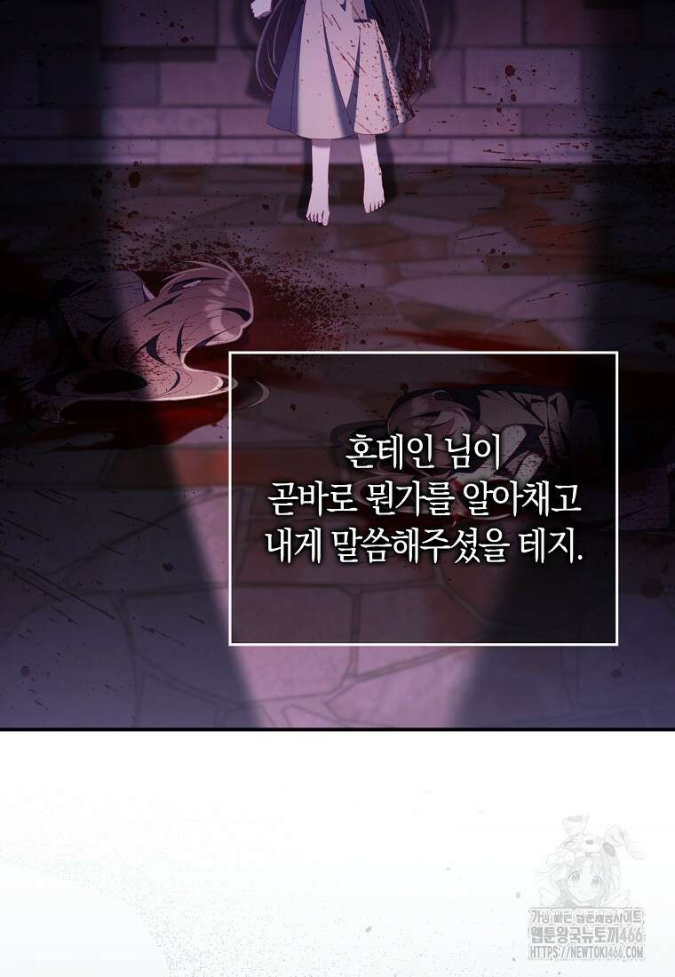 어쩌다 구원했지만, 책임은 안 집니다 37화 12