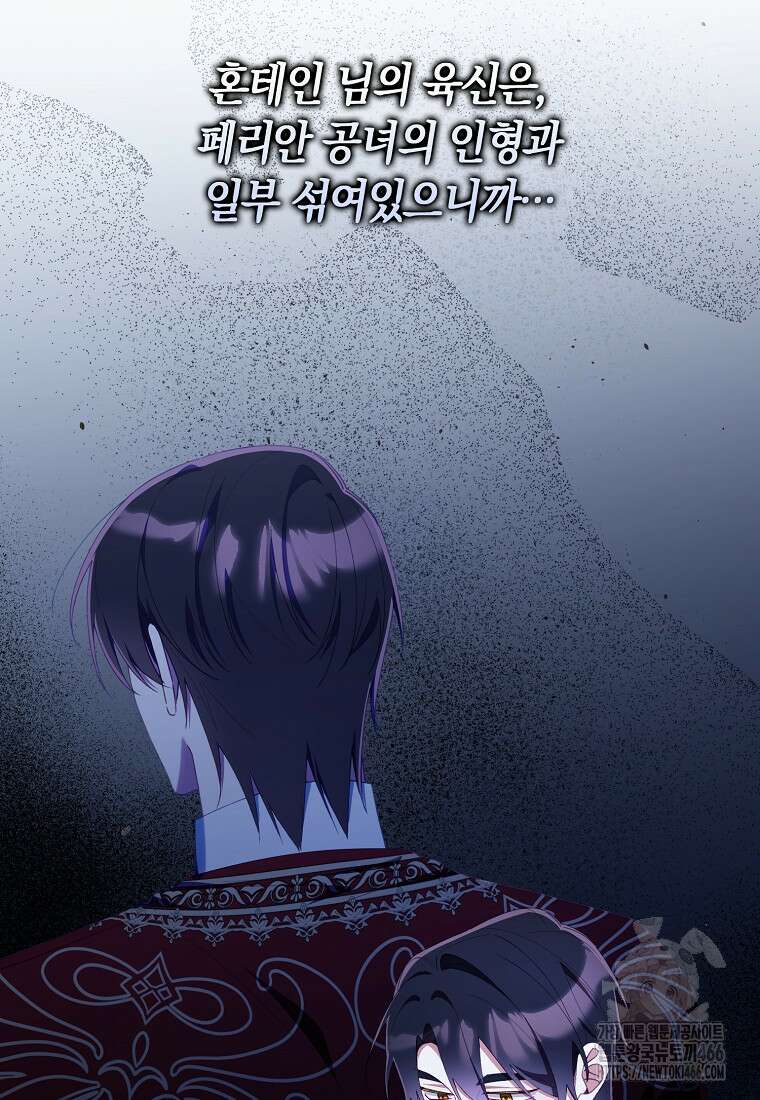 어쩌다 구원했지만, 책임은 안 집니다 37화 13