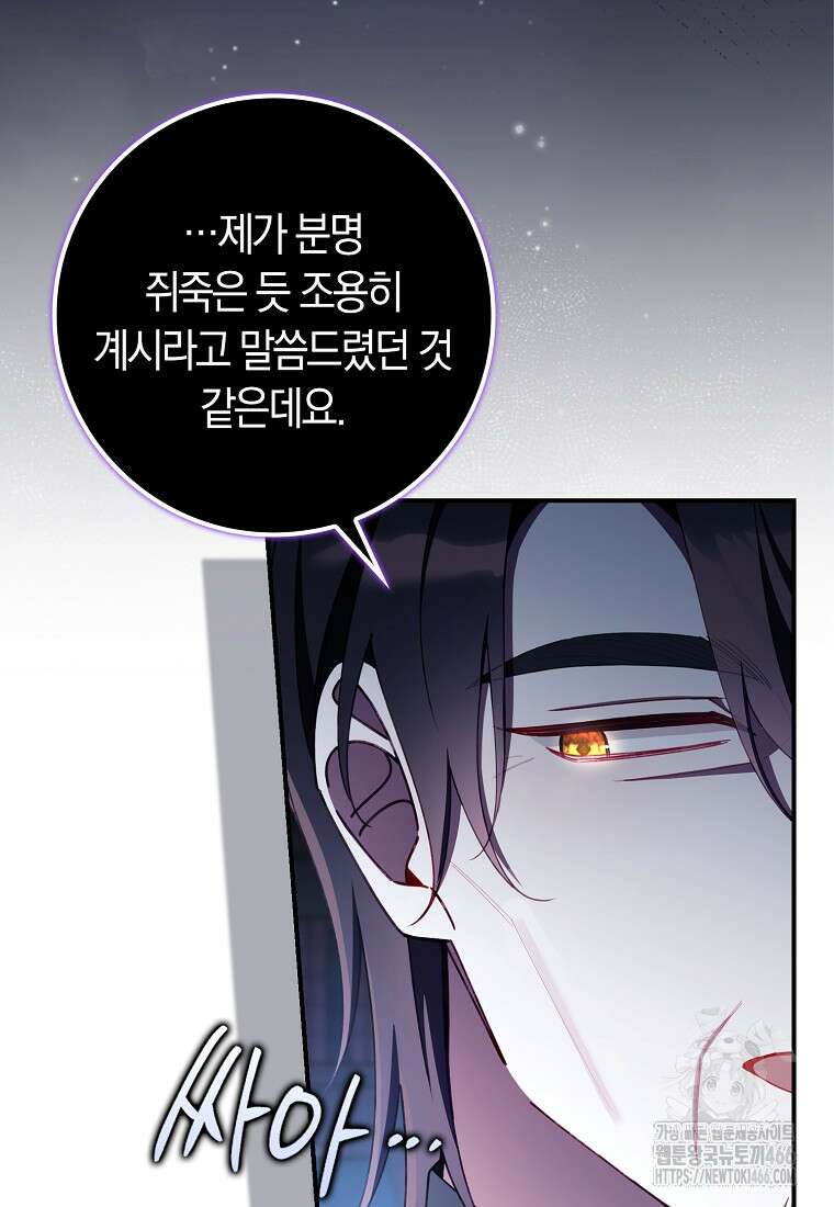 어쩌다 구원했지만, 책임은 안 집니다 37화 19