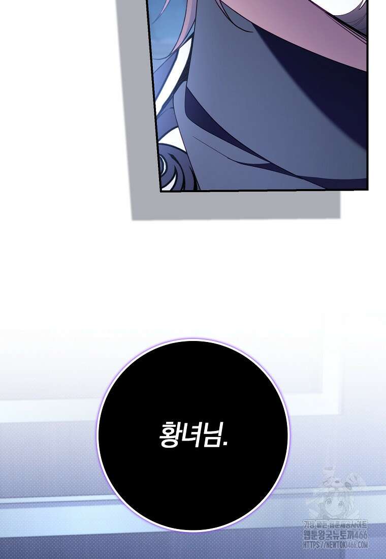 어쩌다 구원했지만, 책임은 안 집니다 37화 20