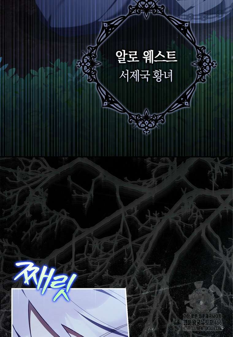 어쩌다 구원했지만, 책임은 안 집니다 37화 22