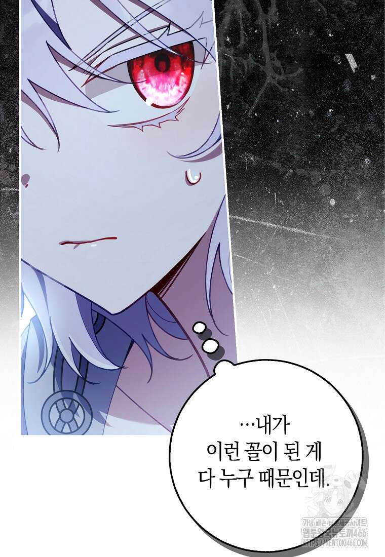 어쩌다 구원했지만, 책임은 안 집니다 37화 23