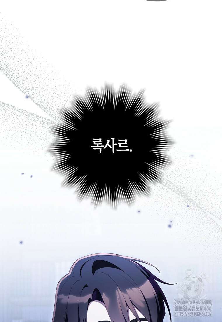 어쩌다 구원했지만, 책임은 안 집니다 37화 24
