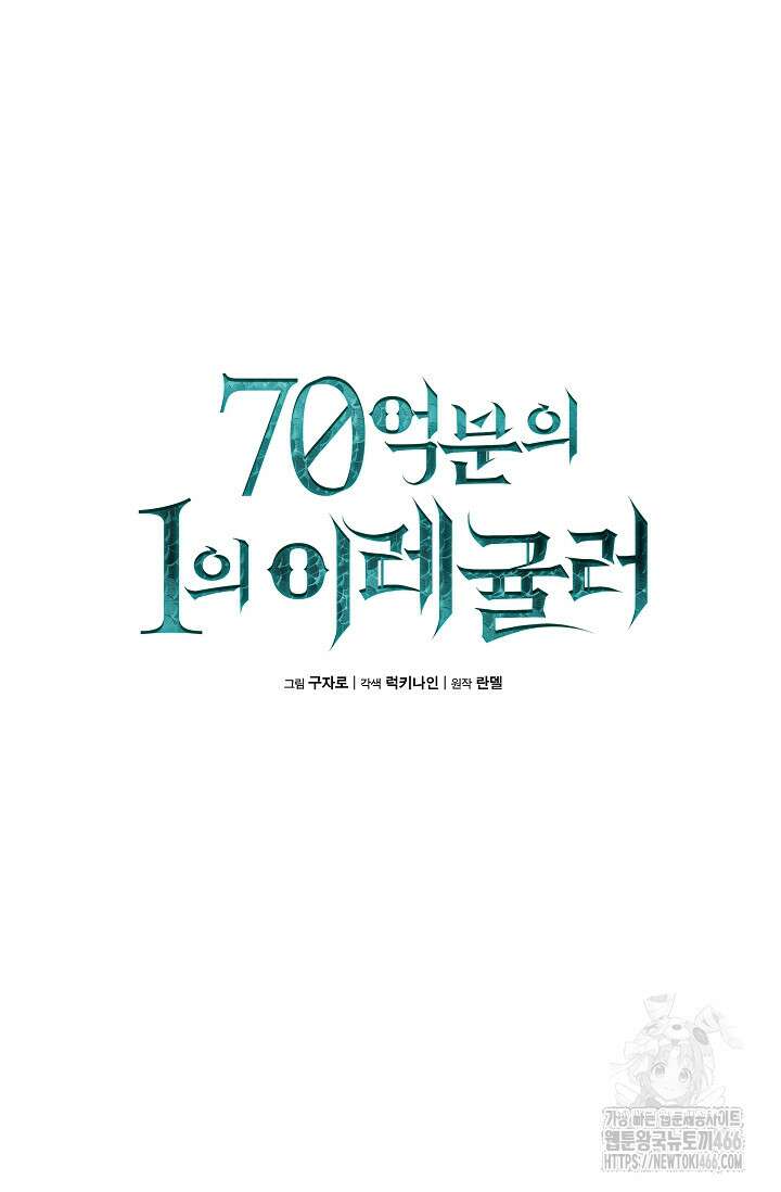 70억분의 1의 이레귤러 외전 12화 12